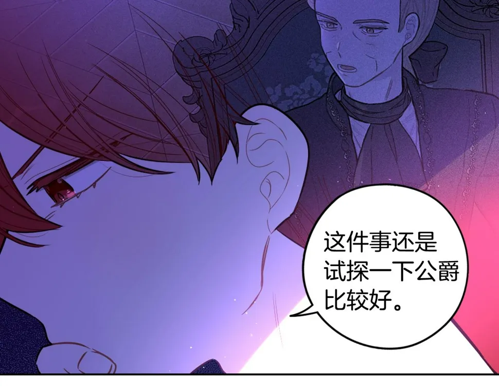 第94话 宿敌 第120页