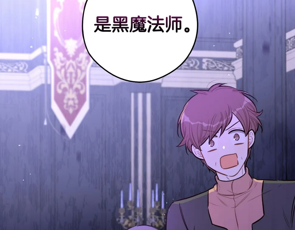 第93话 黑魔法师 第8页
