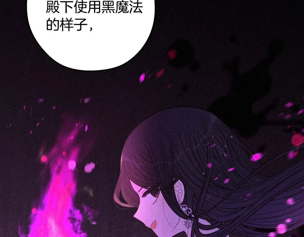 第93话 黑魔法师 第11页