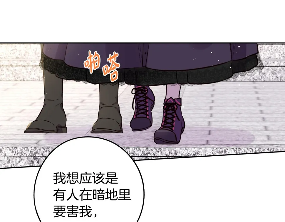 第93话 黑魔法师 第75页