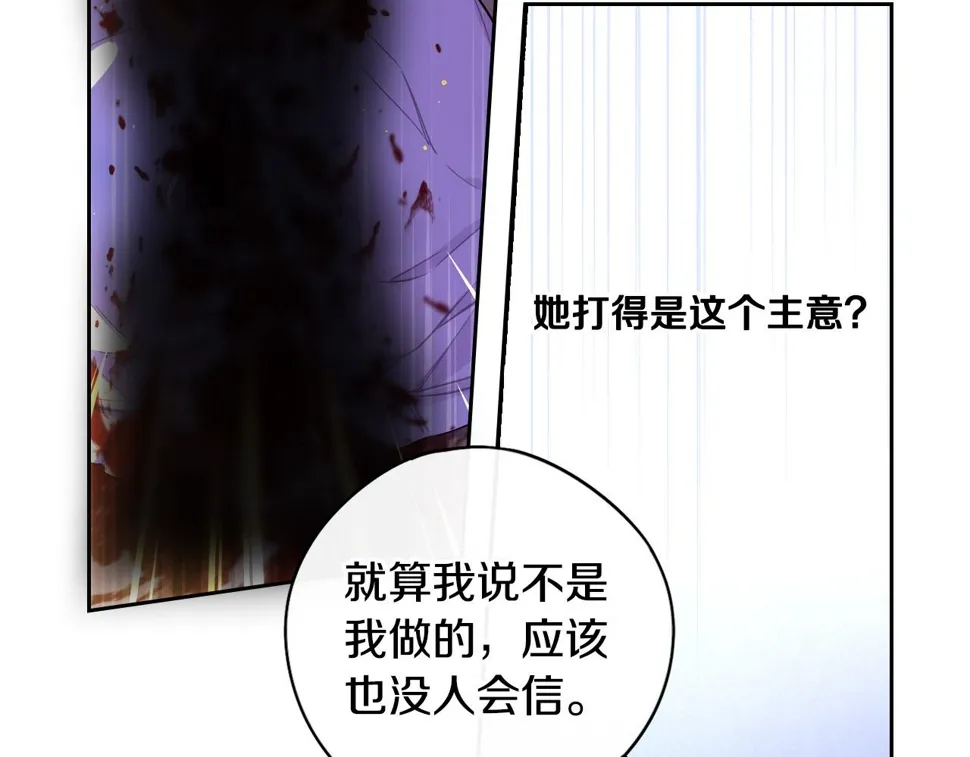 第92话 公主被诬陷 第21页