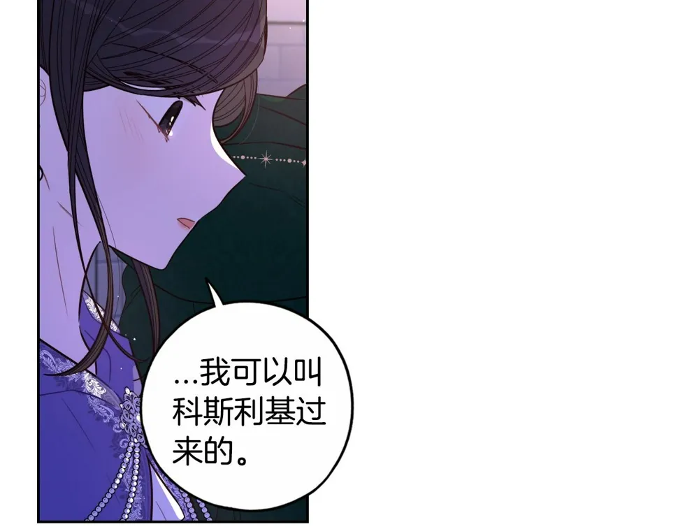 第92话 公主被诬陷 第66页