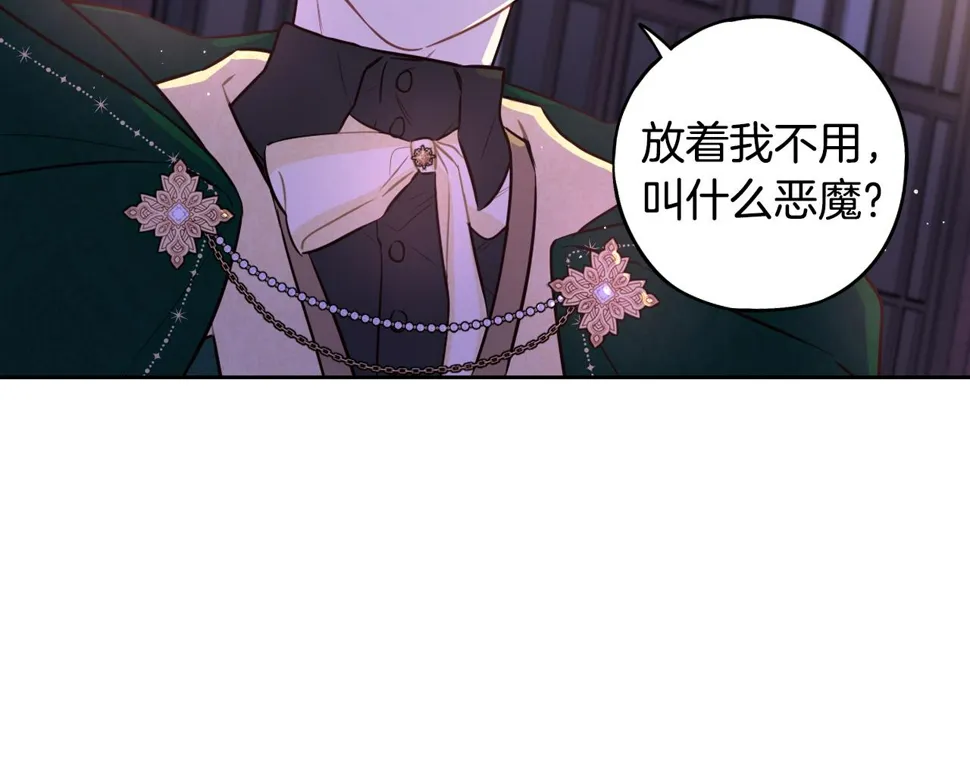 第92话 公主被诬陷 第71页