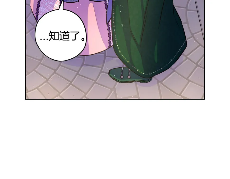 第92话 公主被诬陷 第75页
