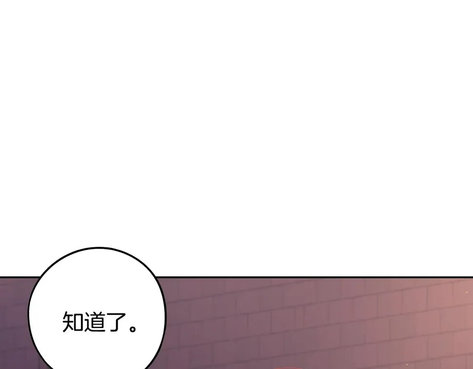 第92话 公主被诬陷 第79页