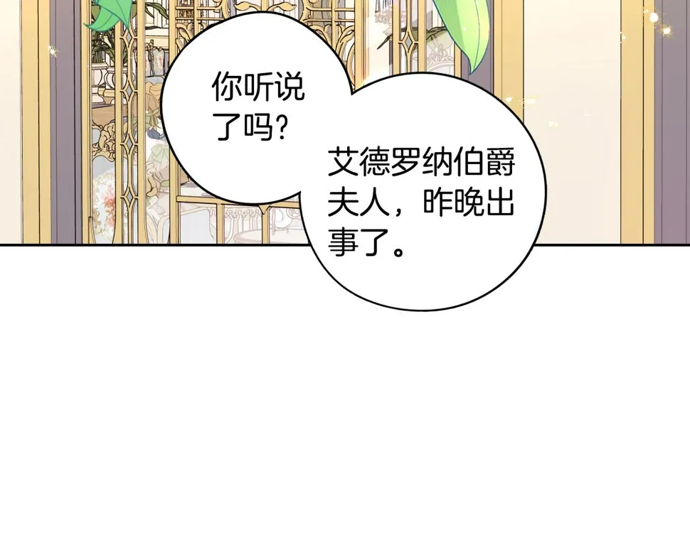 第92话 公主被诬陷 第83页