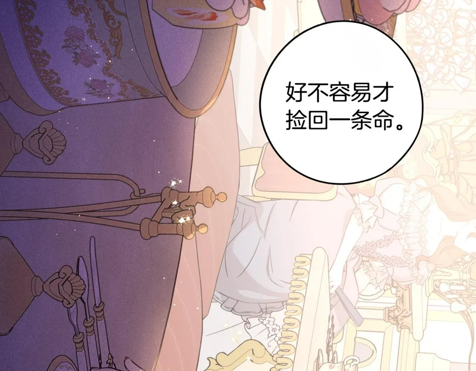 第92话 公主被诬陷 第86页