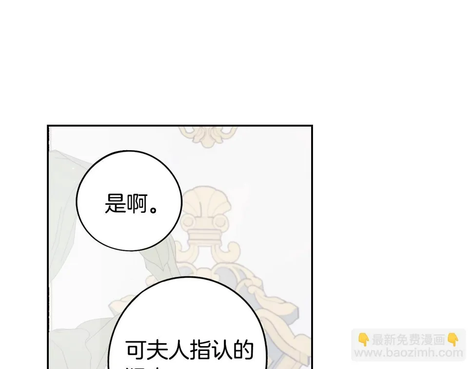 第92话 公主被诬陷 第88页