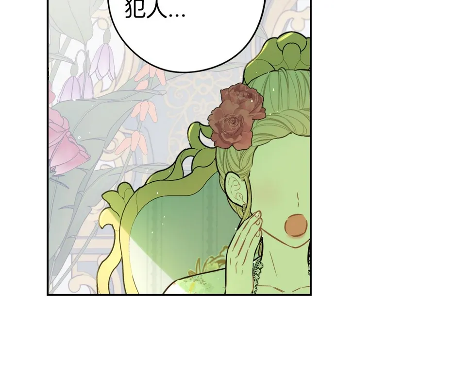 第92话 公主被诬陷 第89页