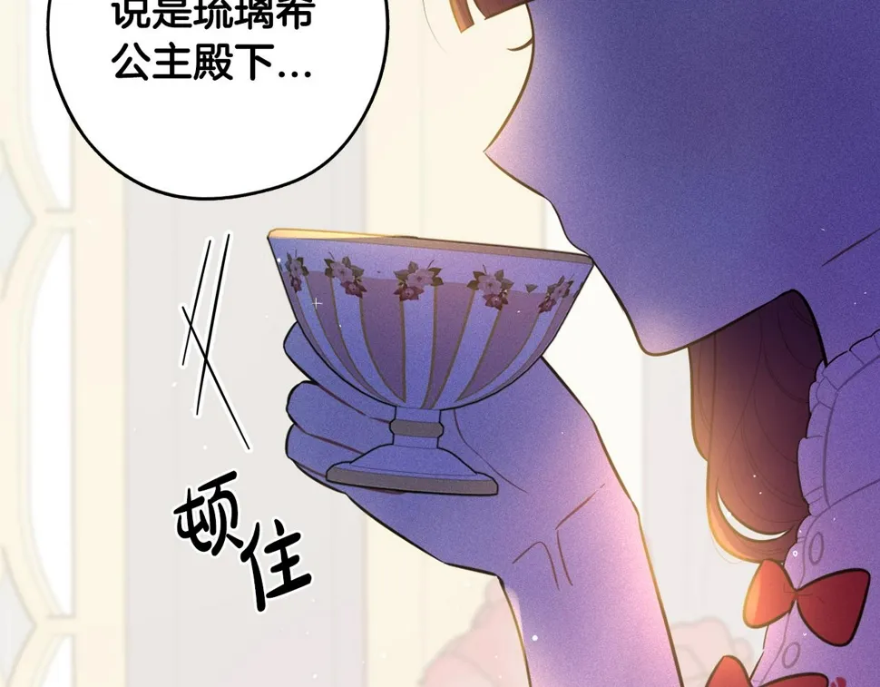 第92话 公主被诬陷 第91页