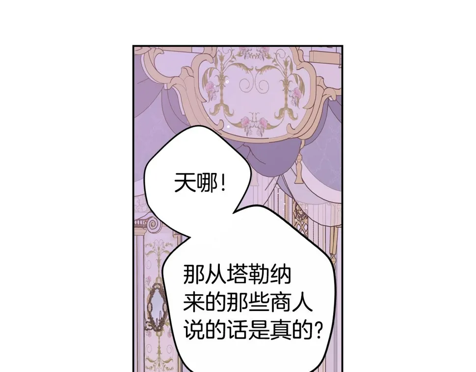 第92话 公主被诬陷 第93页