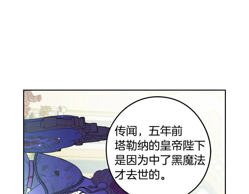 第92话 公主被诬陷 第95页