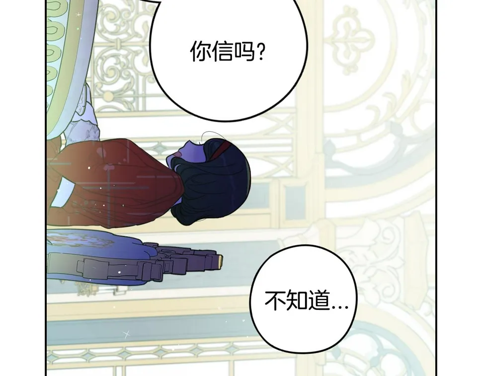 第92话 公主被诬陷 第97页