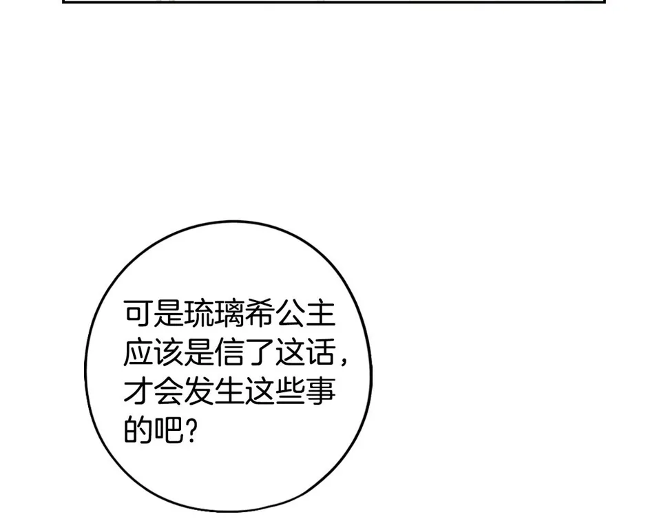 第92话 公主被诬陷 第98页