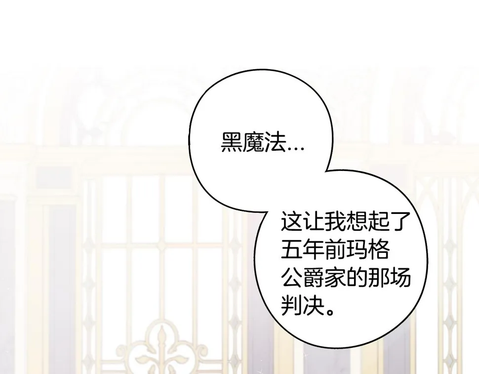 第92话 公主被诬陷 第99页