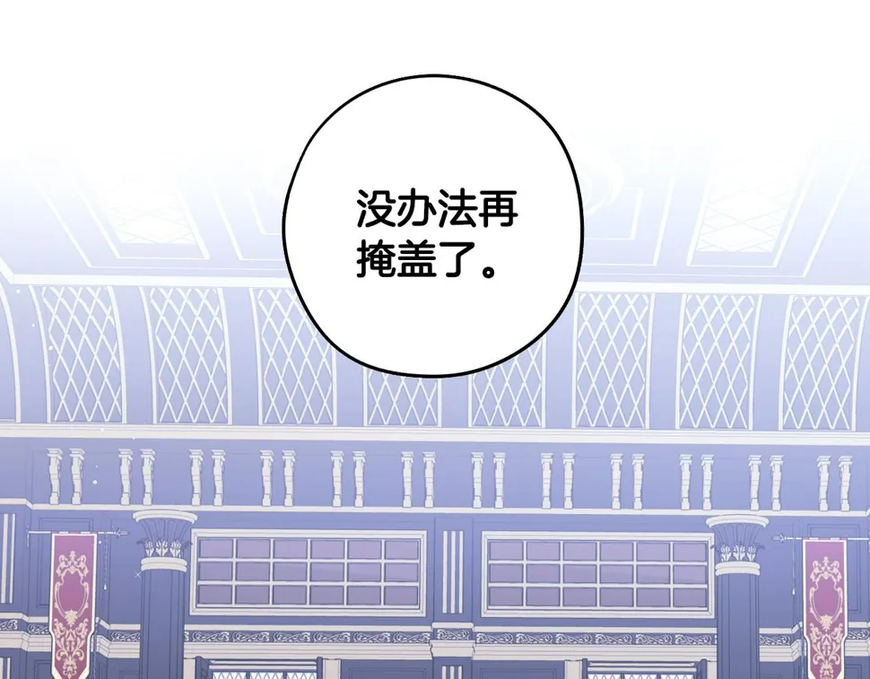 第92话 公主被诬陷 第107页