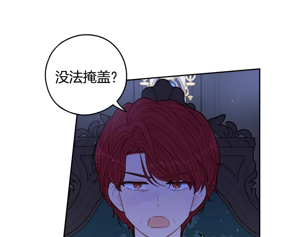 第92话 公主被诬陷 第109页