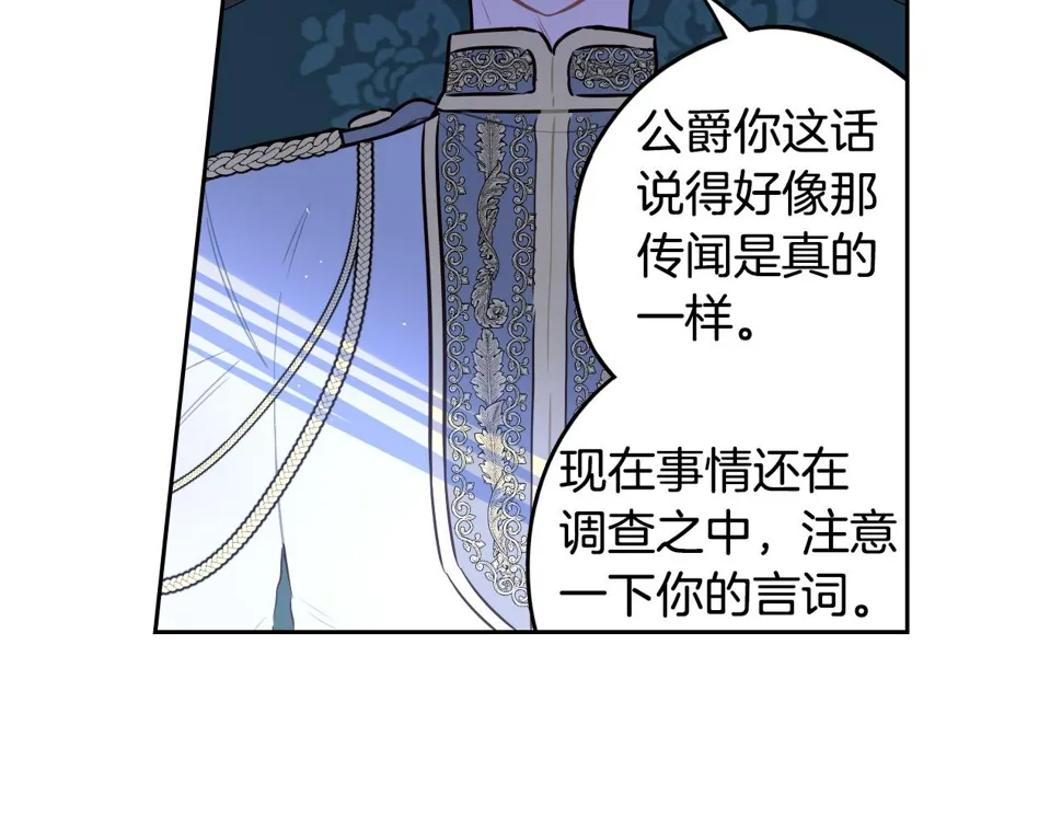 第92话 公主被诬陷 第110页