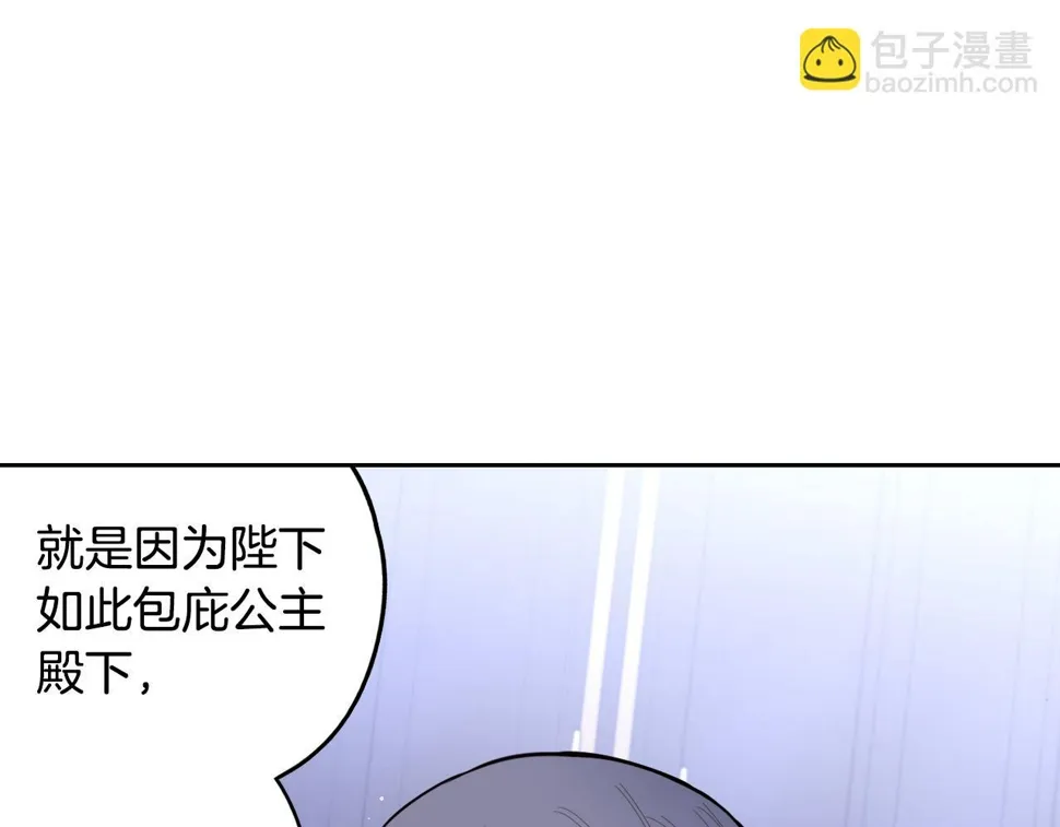 第92话 公主被诬陷 第111页