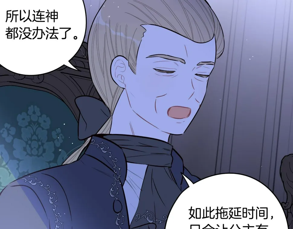 第92话 公主被诬陷 第112页