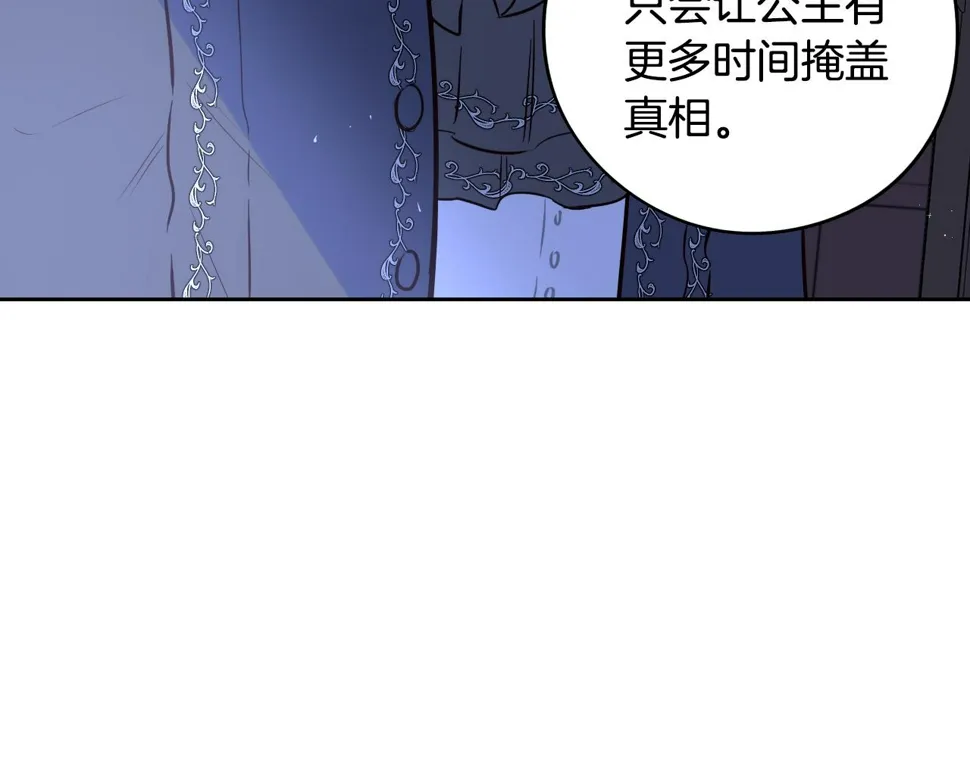 第92话 公主被诬陷 第113页