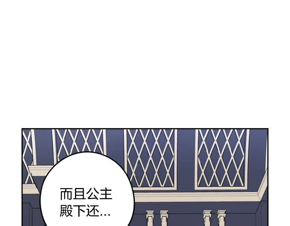 第92话 公主被诬陷 第114页