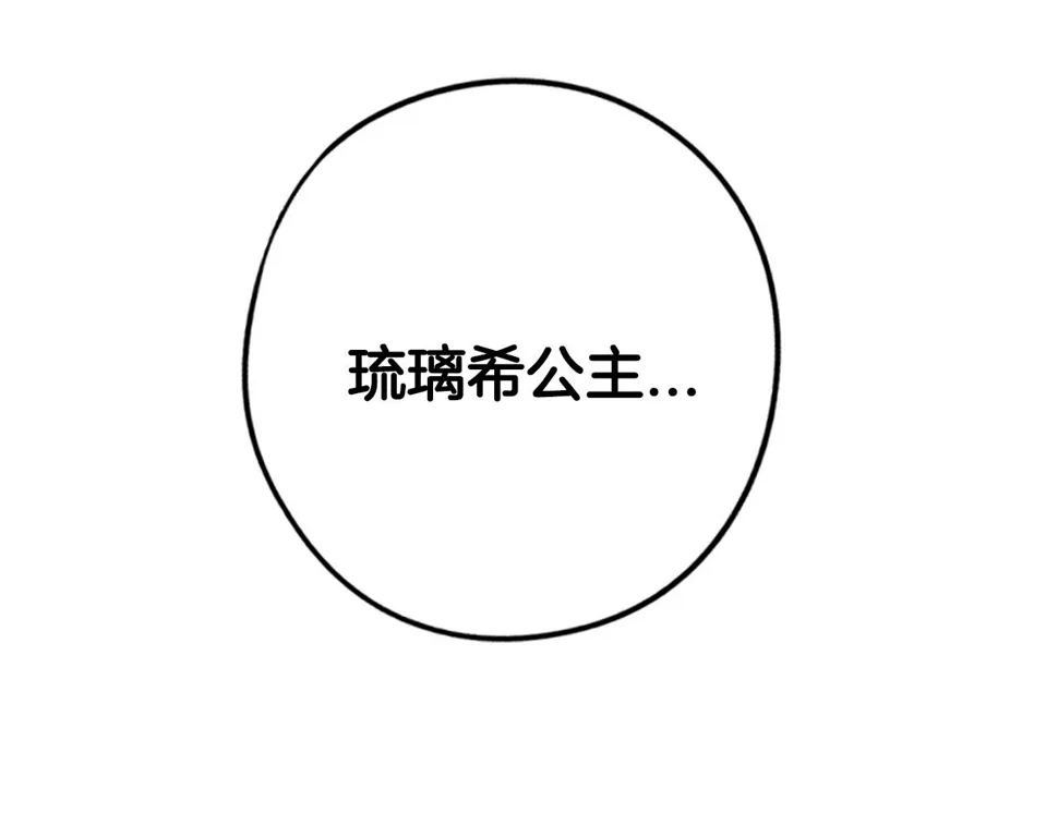 第92话 公主被诬陷 第129页