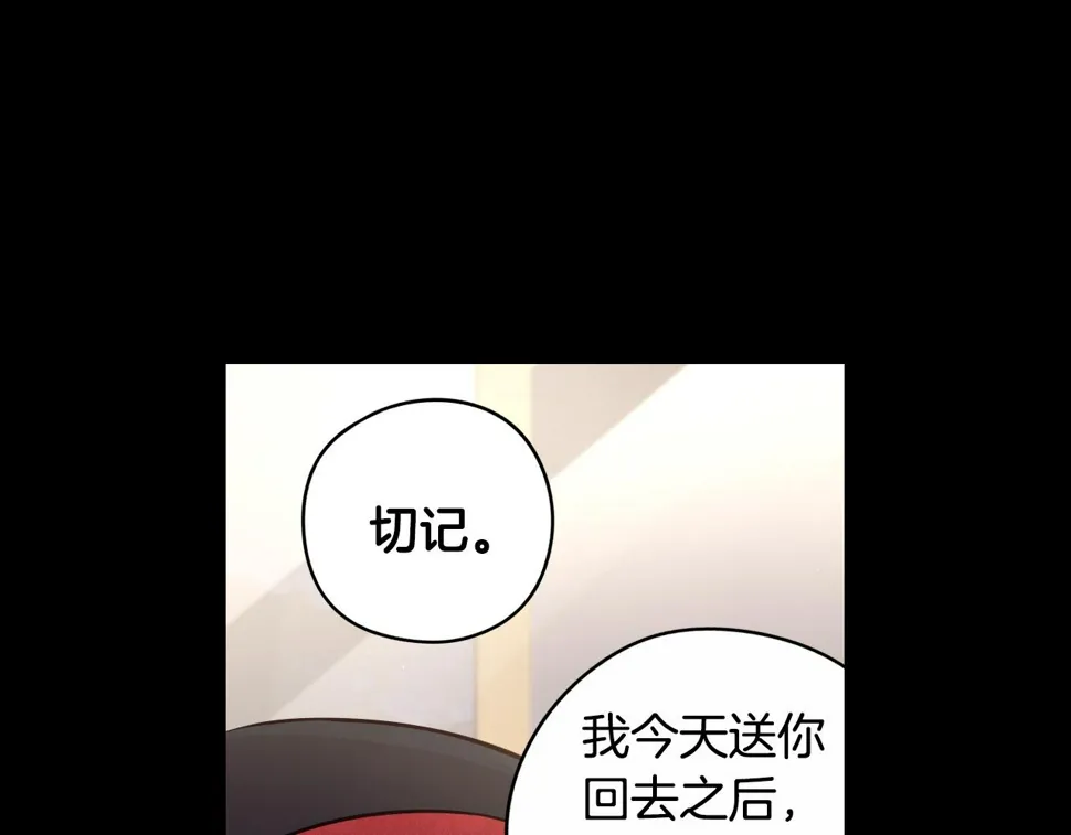 第91话 他的担忧 第29页