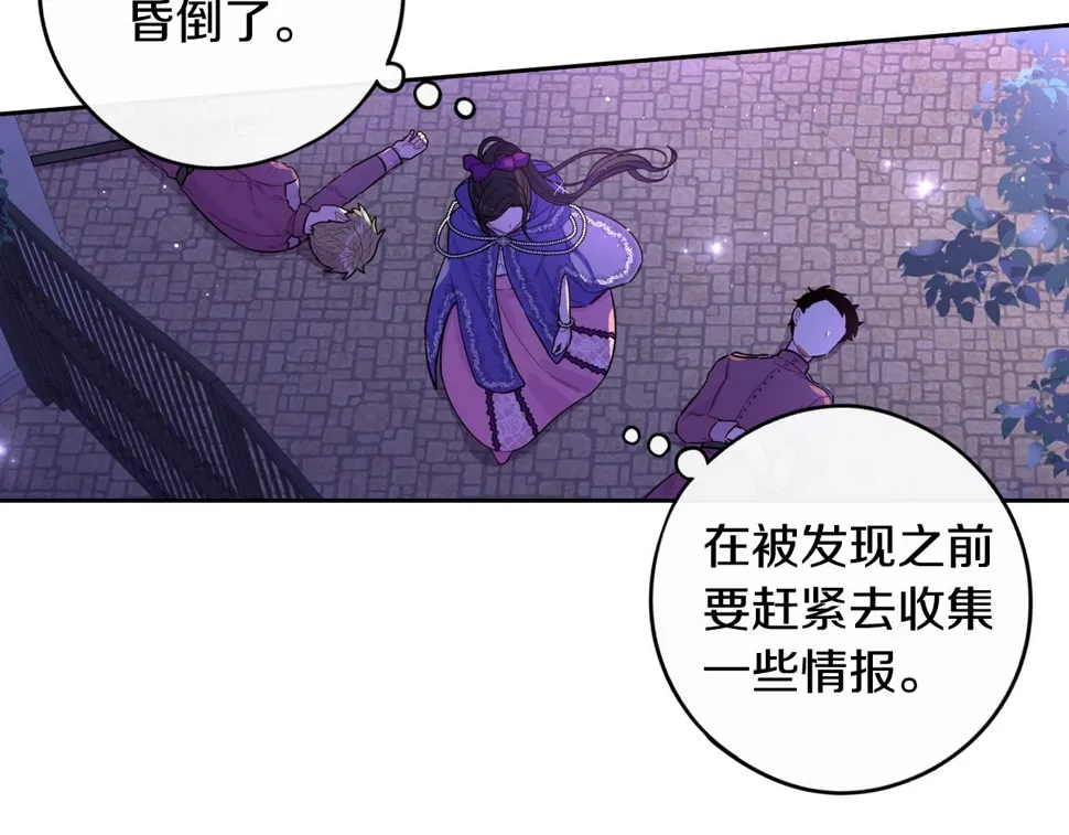第91话 他的担忧 第43页