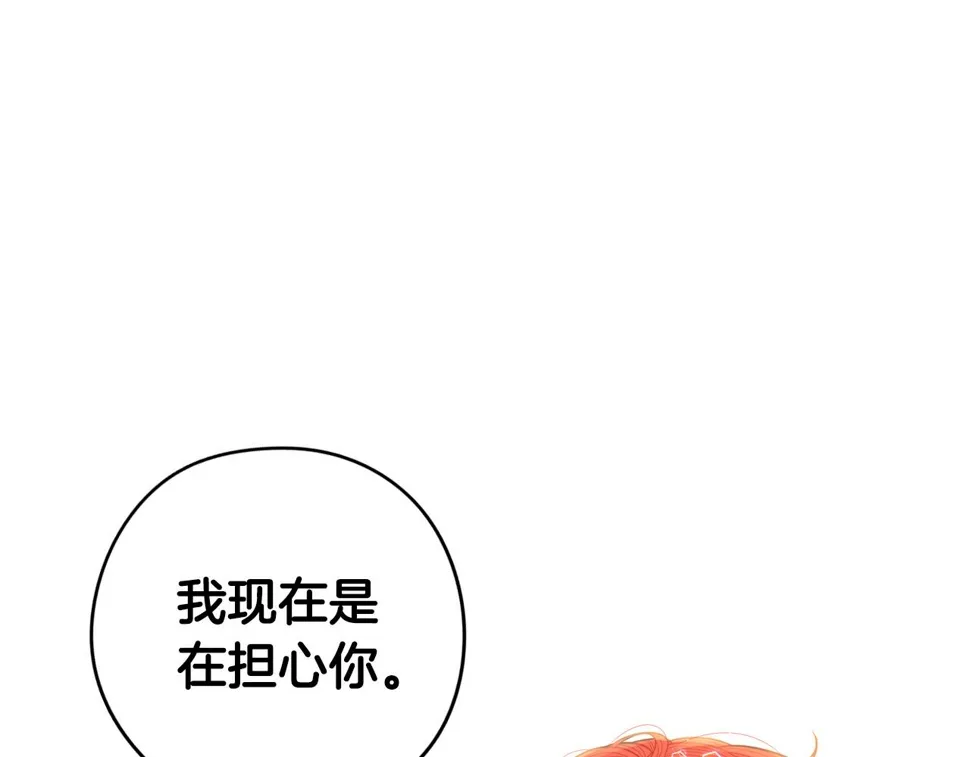 第91话 他的担忧 第80页
