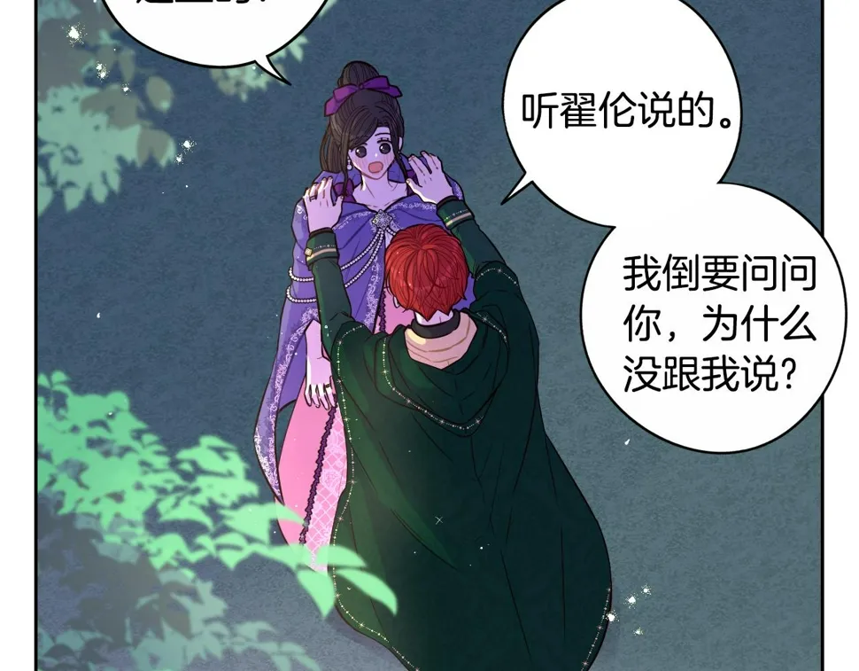 第91话 他的担忧 第85页
