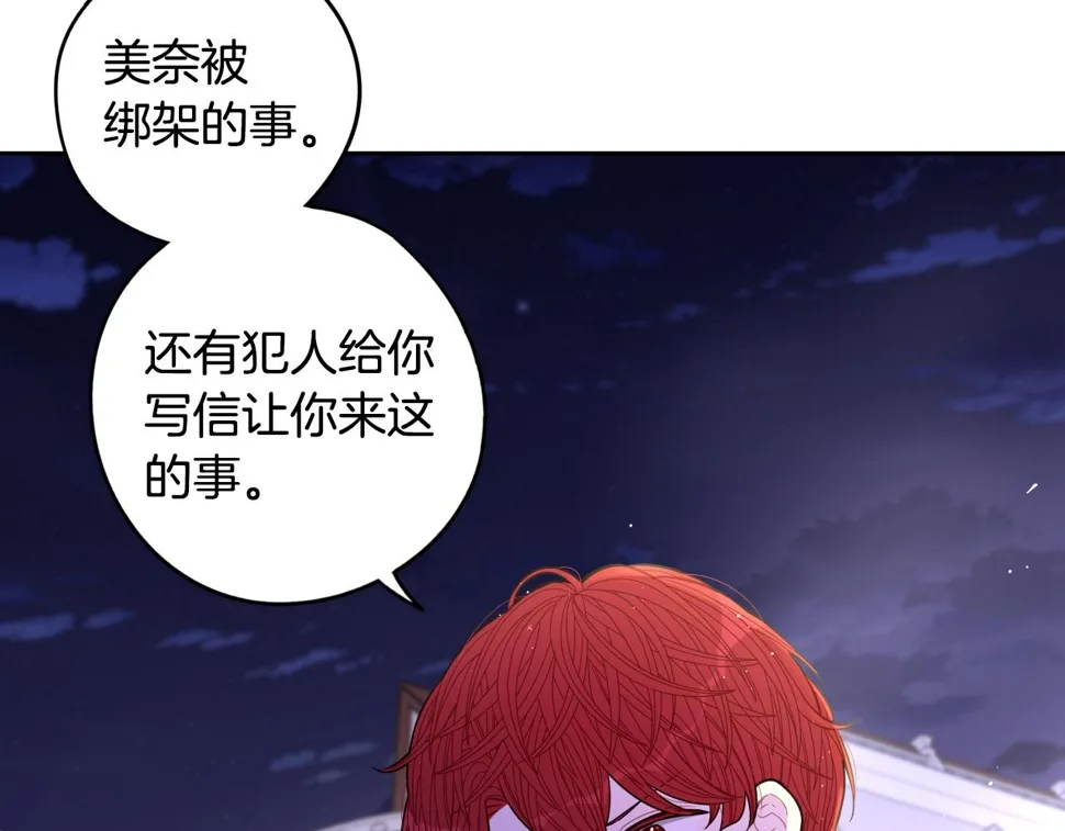 第91话 他的担忧 第87页