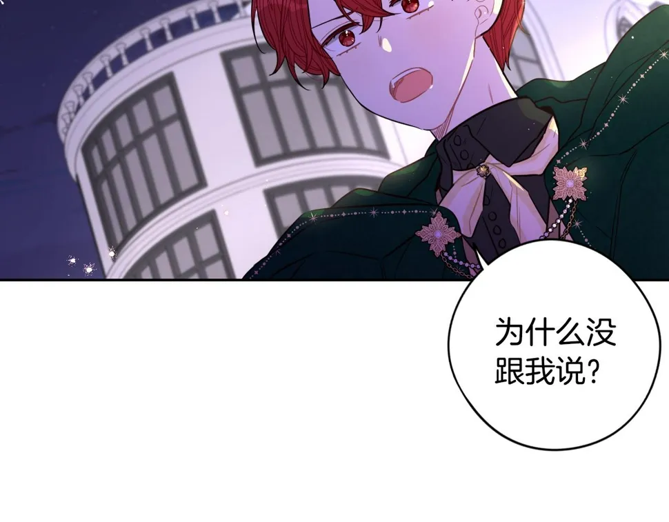 第91话 他的担忧 第88页