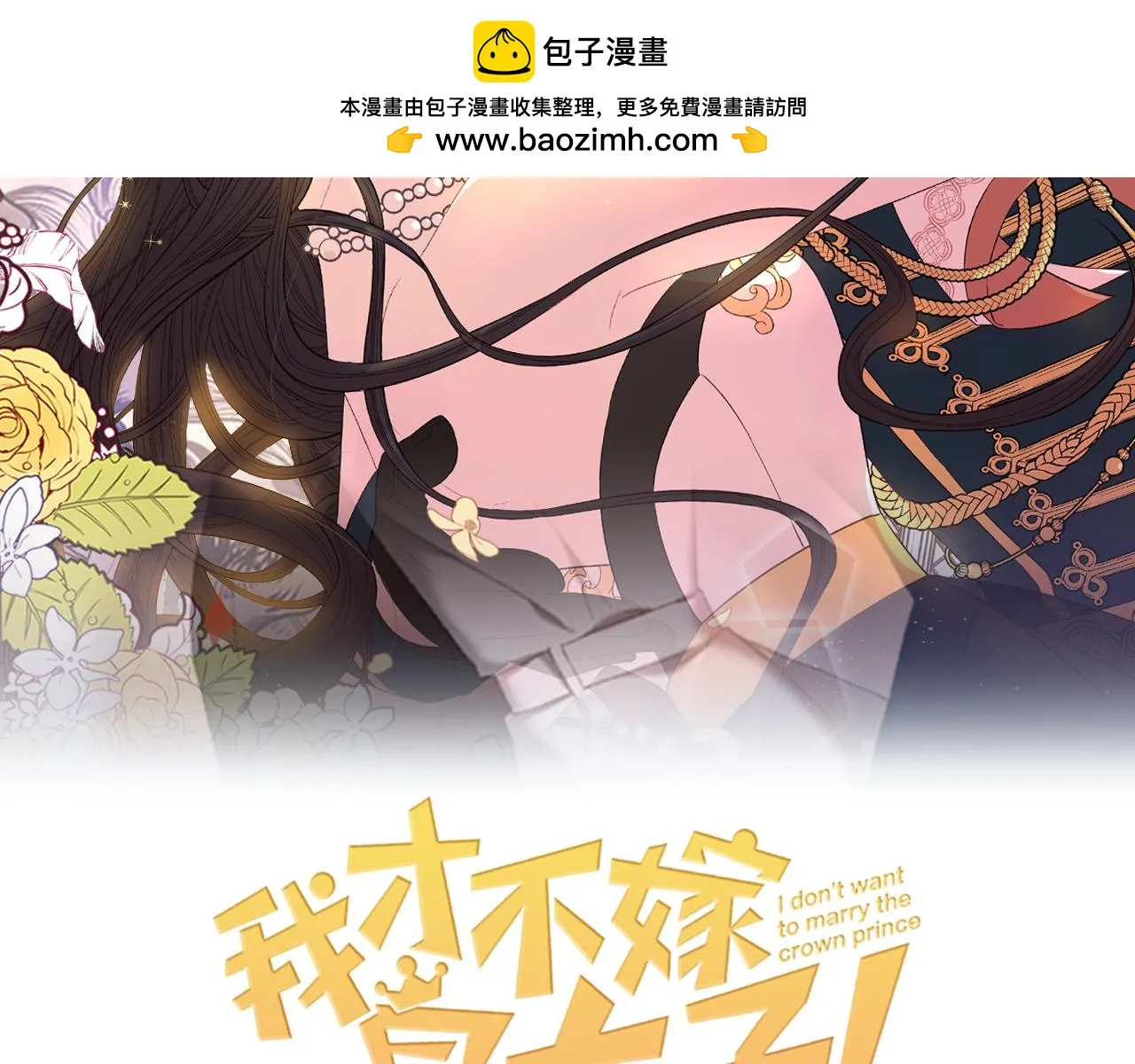 第101话 公主入敌营 第2页