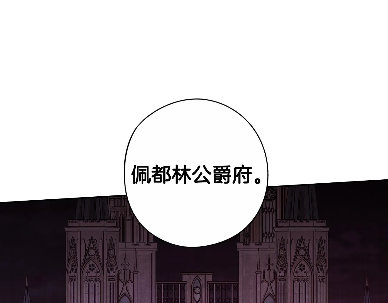 第101话 公主入敌营 第10页