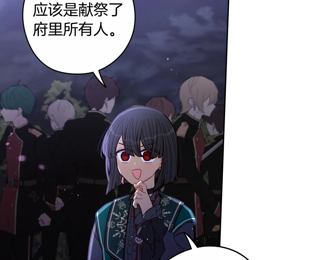 第101话 公主入敌营 第17页