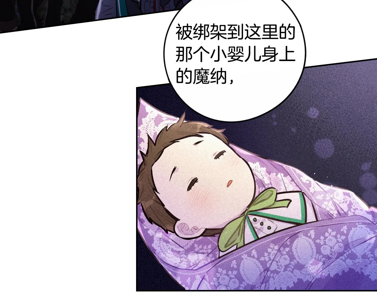 第101话 公主入敌营 第18页