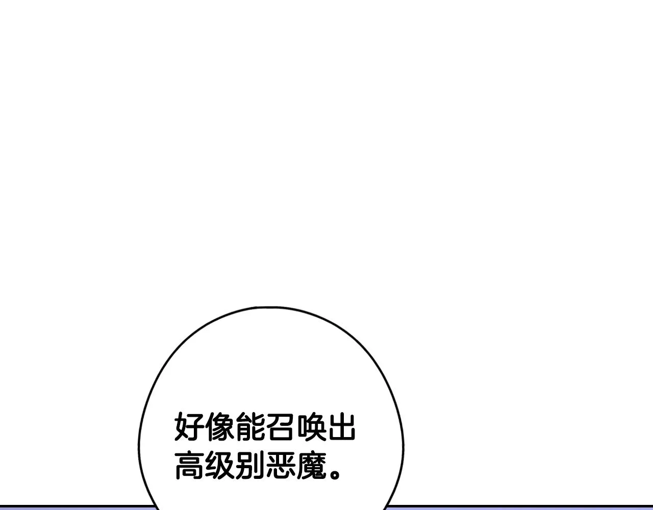 第101话 公主入敌营 第19页