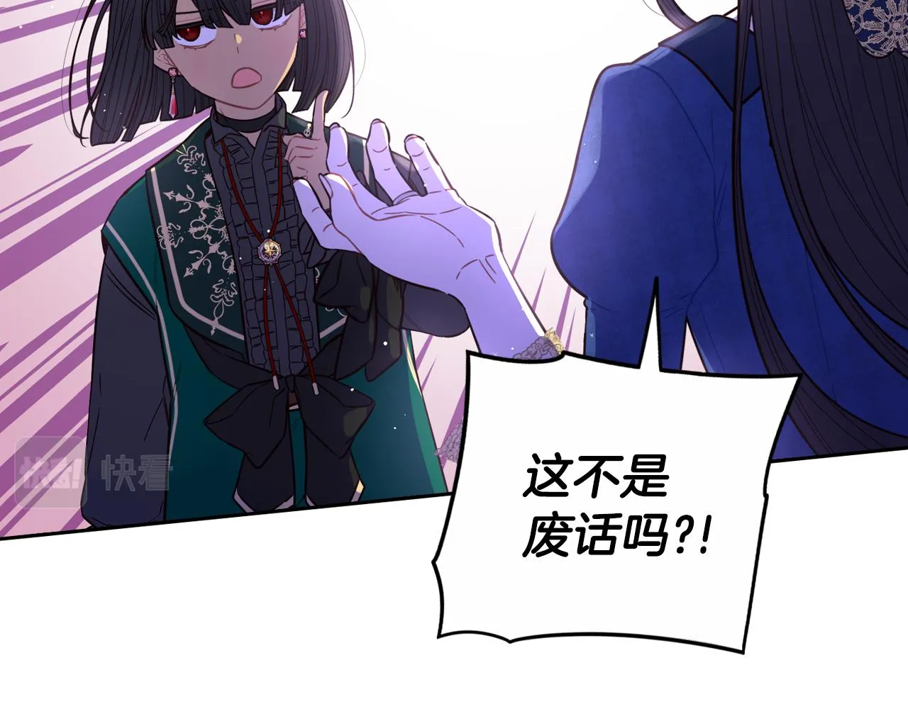 第101话 公主入敌营 第25页