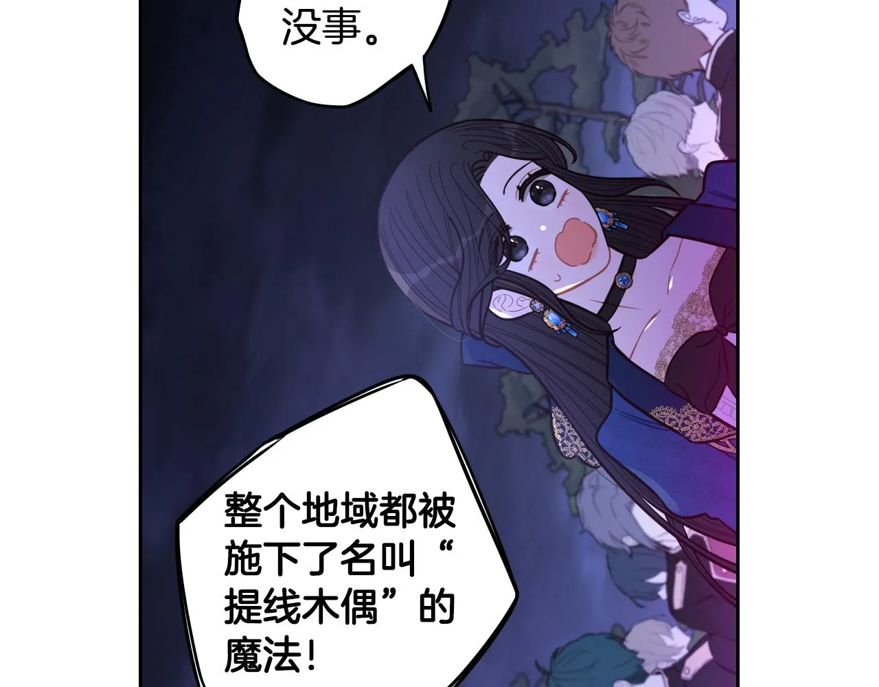 第101话 公主入敌营 第45页