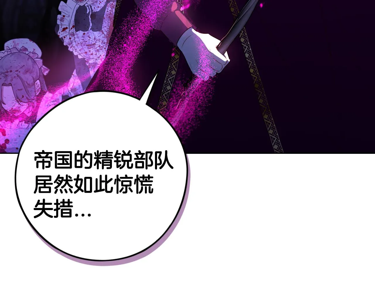 第101话 公主入敌营 第67页
