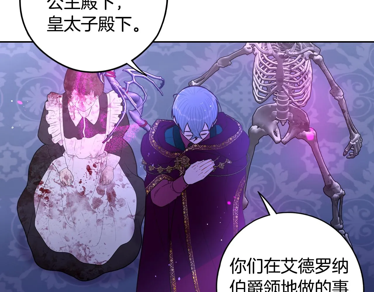 第101话 公主入敌营 第69页