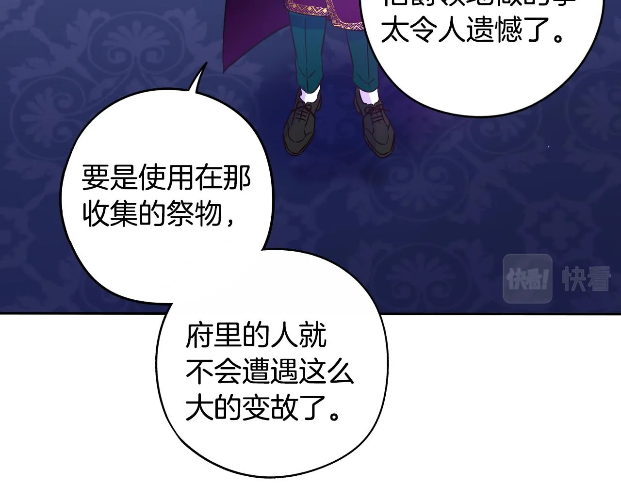 第101话 公主入敌营 第70页