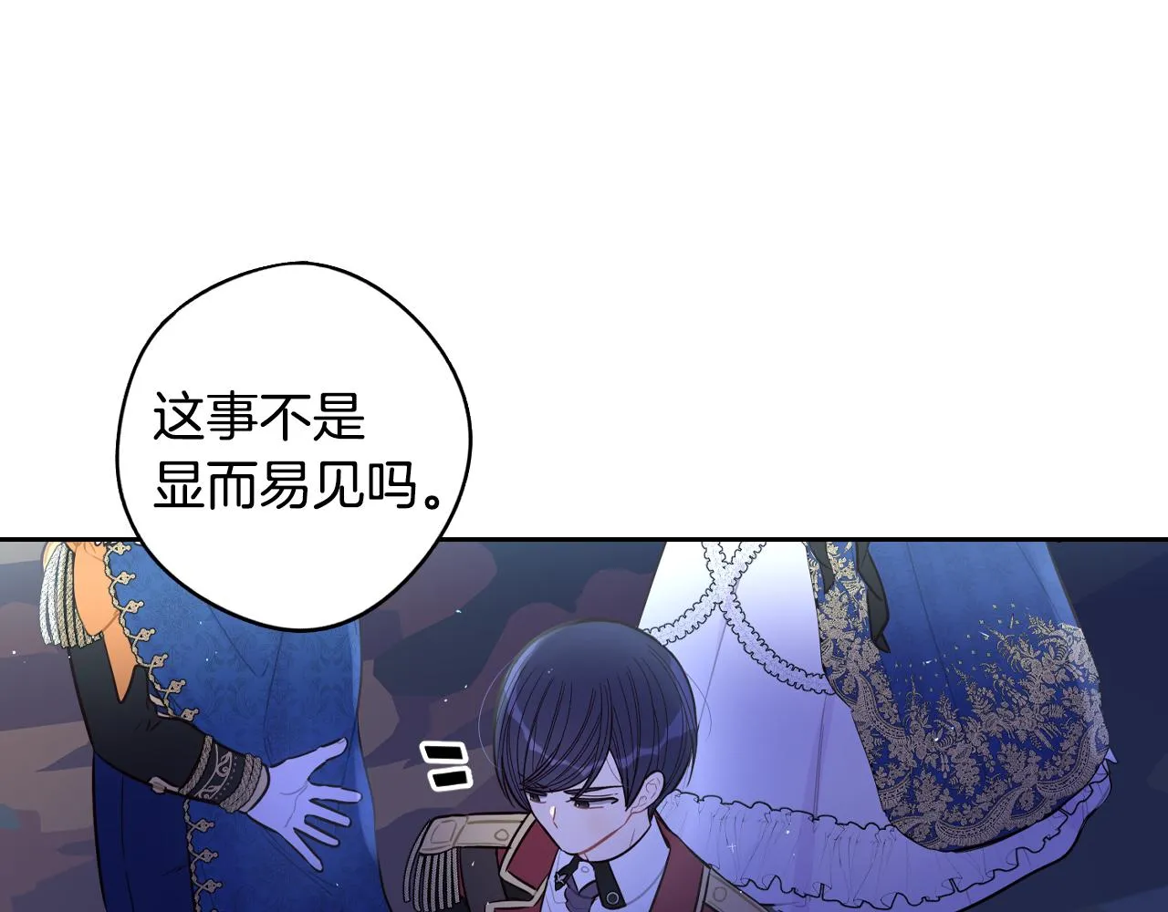 第101话 公主入敌营 第74页
