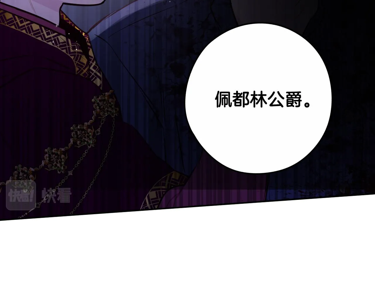第101话 公主入敌营 第82页