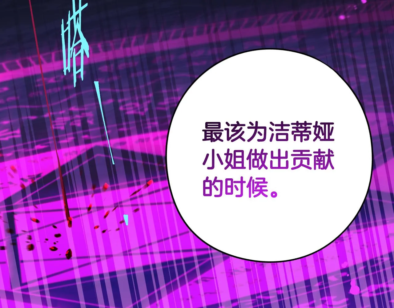 第101话 公主入敌营 第87页