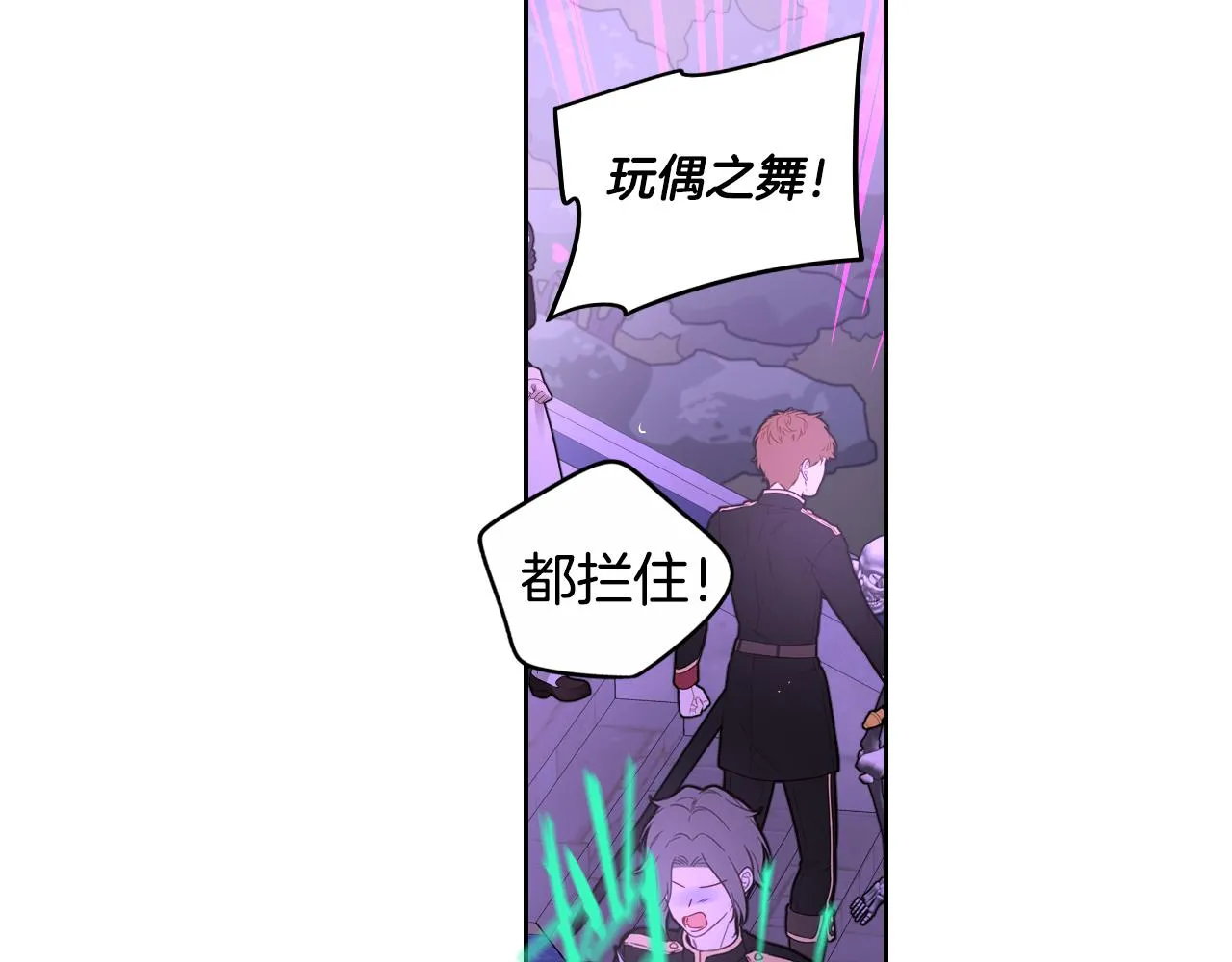 第101话 公主入敌营 第103页