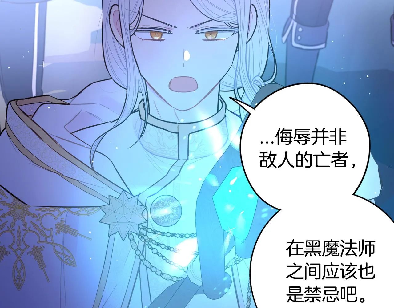 第101话 公主入敌营 第121页