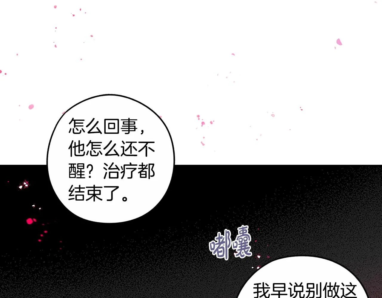 第105话 身畔的黎明 第10页
