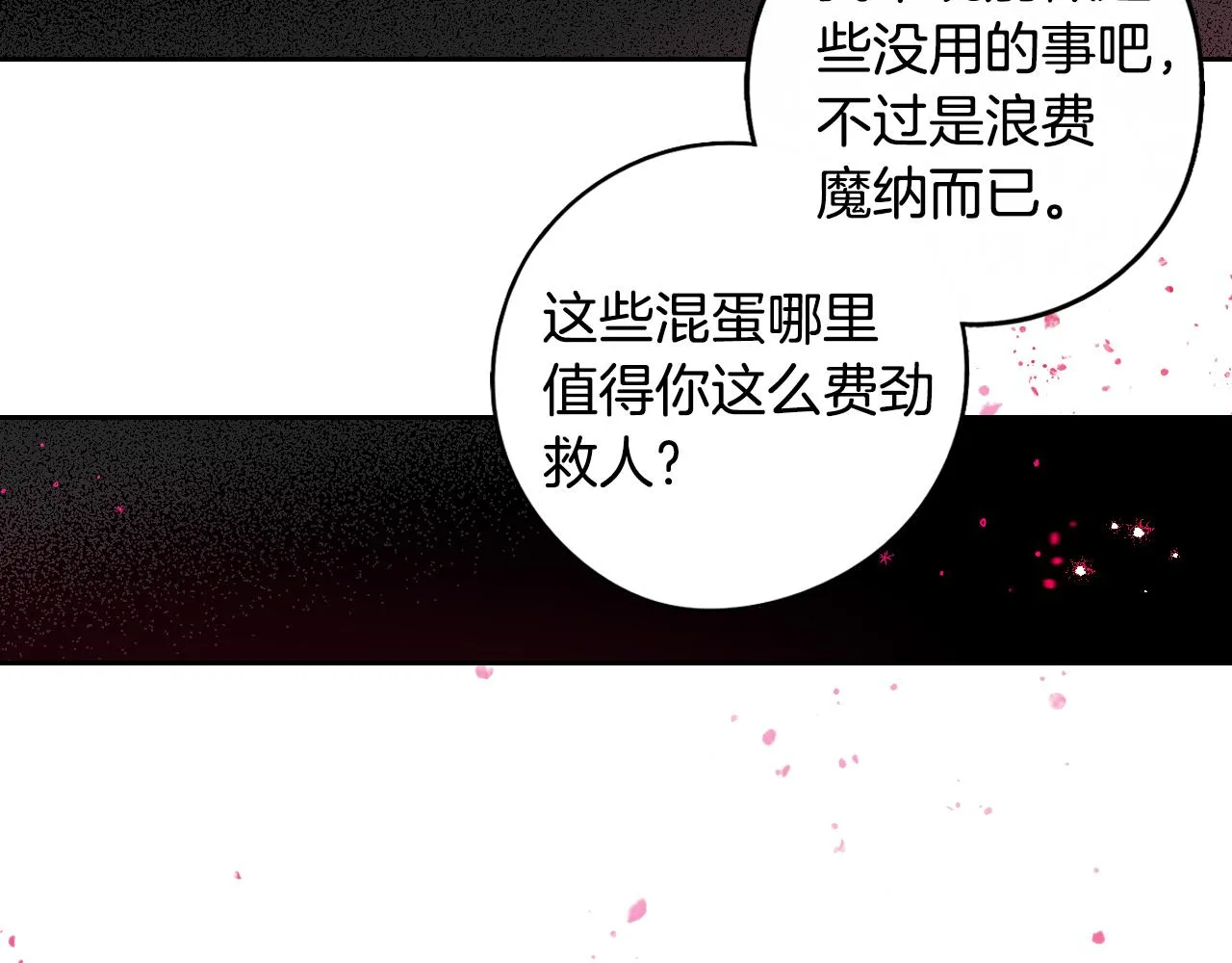 第105话 身畔的黎明 第11页